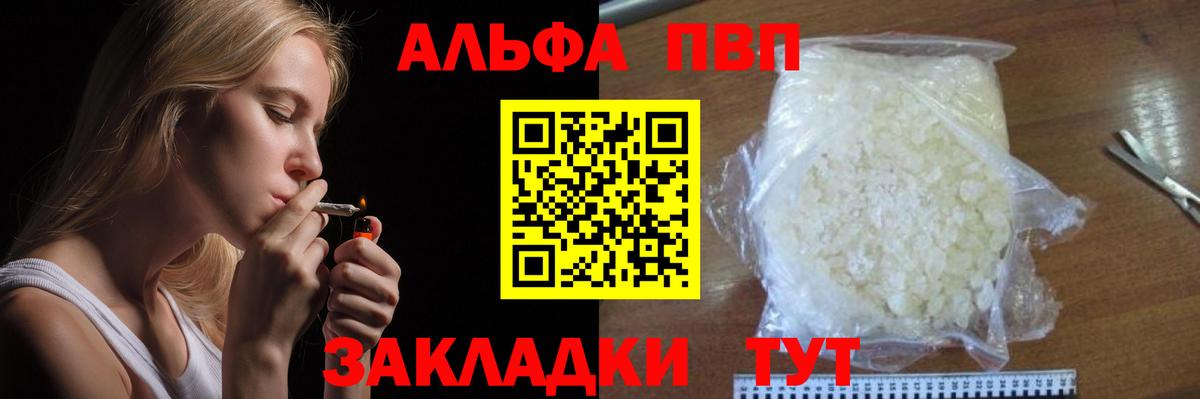 Alpha PVP Соль  A-PVP мука  Вход с VPN  купить наркотик  Красноуфимск 