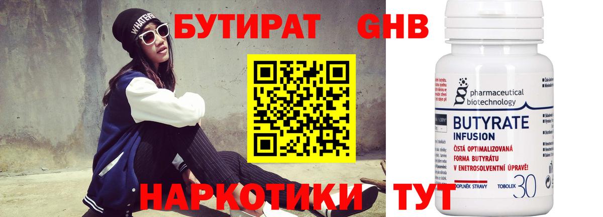 Бутират BDO 33%  Бутират  Красноуфимск  Вход с VPN 