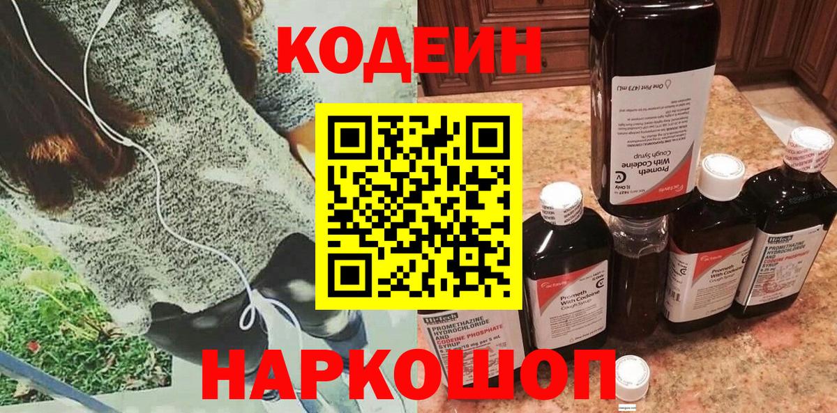 Codein Purple Drank  Вход с VPN  Красноуфимск 
