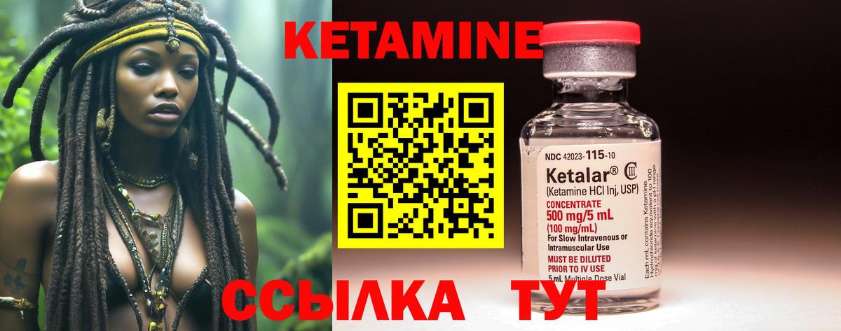 Красноуфимск  КЕТАМИН VHQ  Вход с VPN 