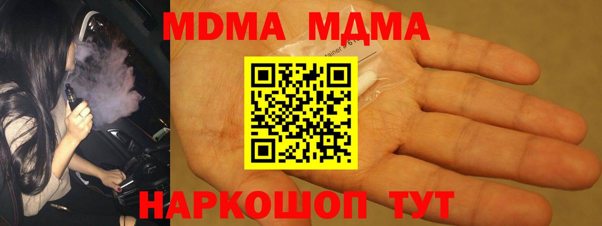 МДМА Molly  MDMA VHQ  Вход с VPN  Красноуфимск 