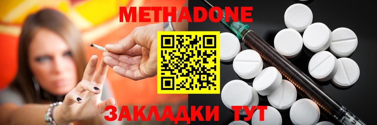 Красноуфимск  Метадон кристалл  МЕТАДОН кристалл  Вход с VPN 